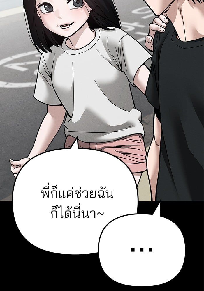 The Bully In-Charge ตอนที่ 105 119
