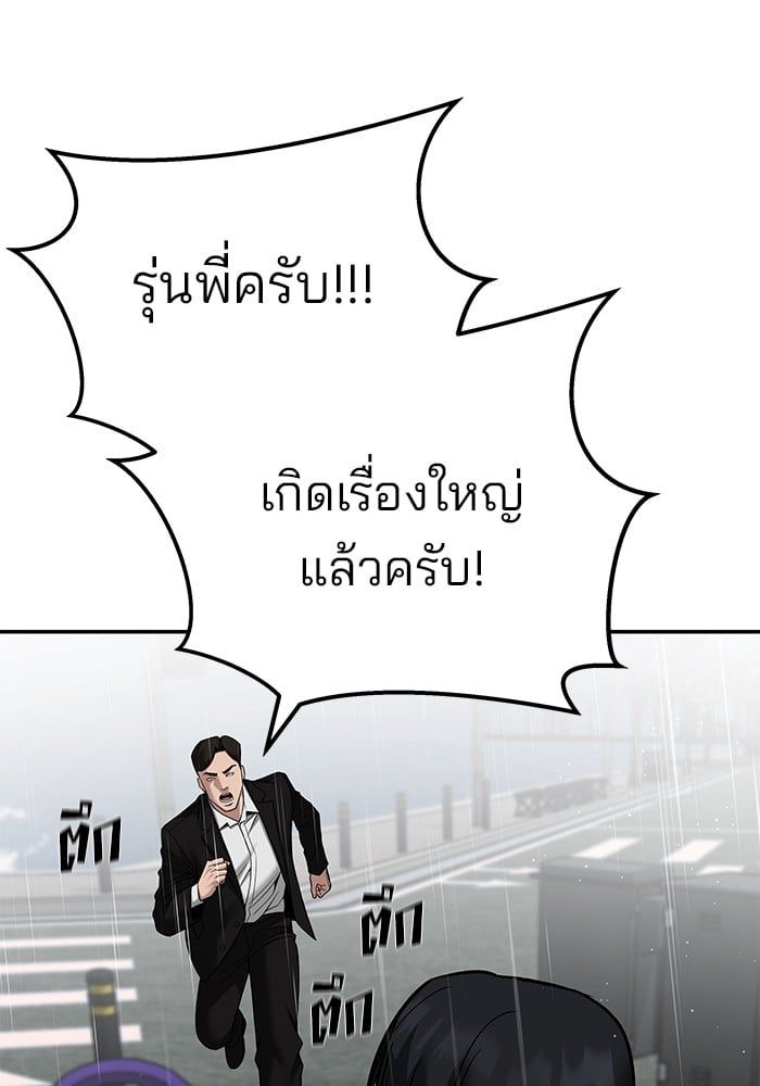 The Bully In-Charge ตอนที่ 105 143