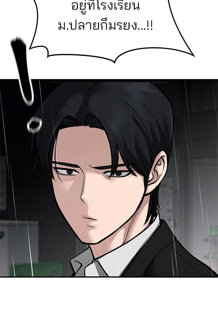 The Bully In-Charge ตอนที่ 105 146