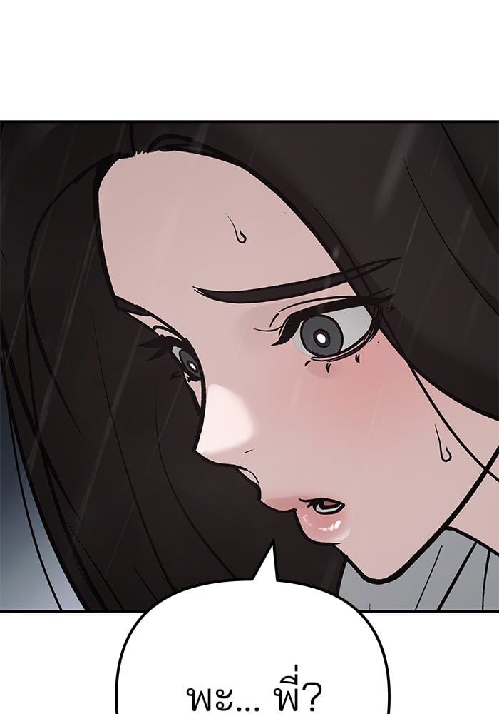 The Bully In-Charge ตอนที่ 105 154