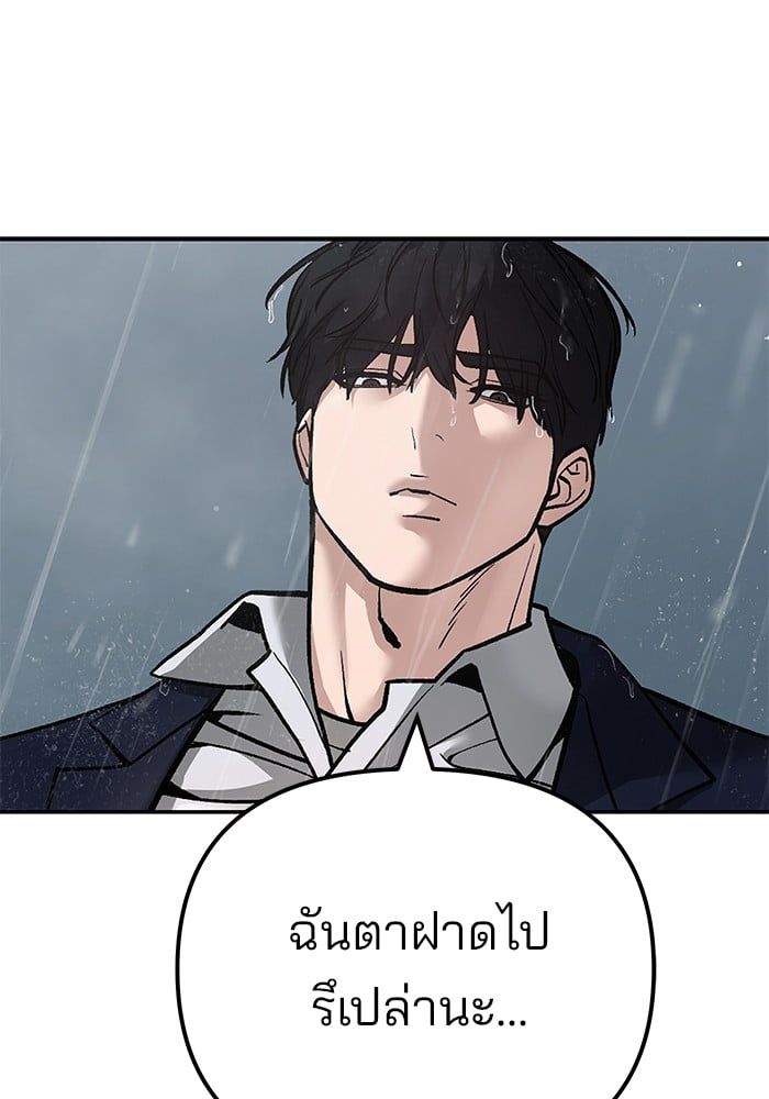 The Bully In-Charge ตอนที่ 105 162