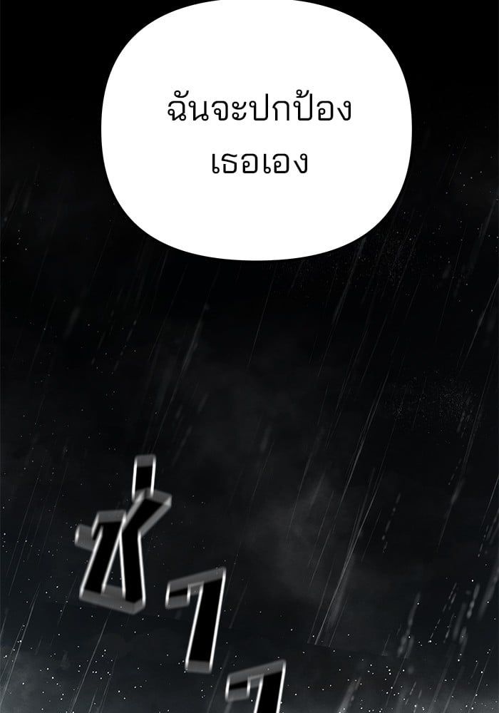 The Bully In-Charge ตอนที่ 105 165