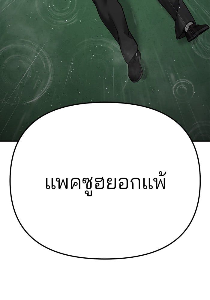 The Bully In-Charge ตอนที่ 105 158