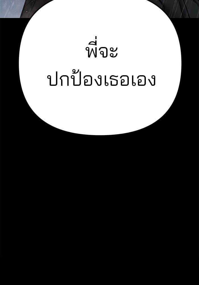 The Bully In-Charge ตอนที่ 105 173