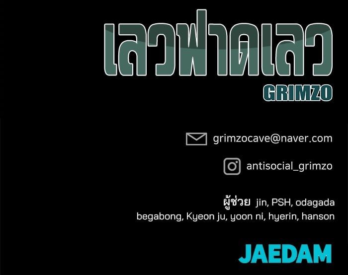 The Bully In-Charge ตอนที่ 105 174