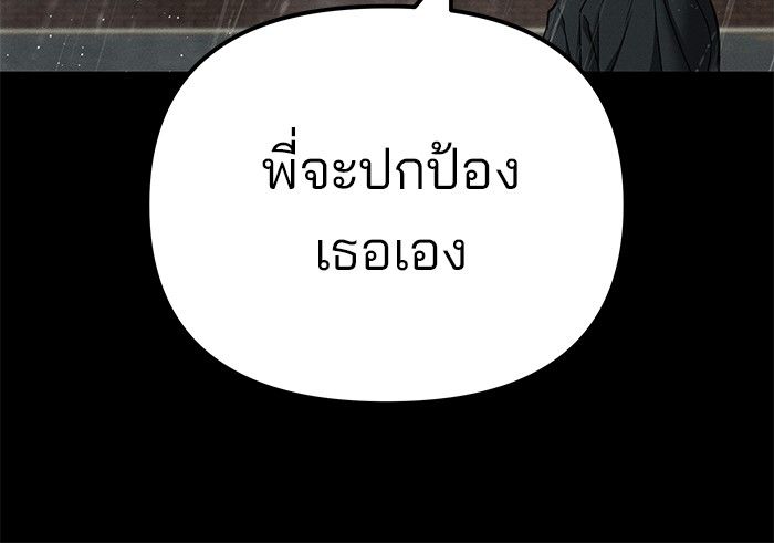 The Bully In-Charge ตอนที่ 105 167