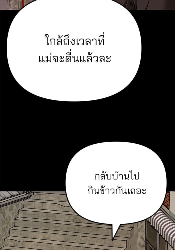 The Bully In-Charge ตอนที่ 106 11