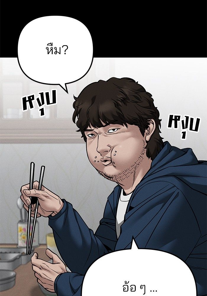 The Bully In-Charge ตอนที่ 106 22