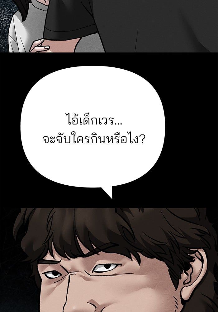 The Bully In-Charge ตอนที่ 106 25