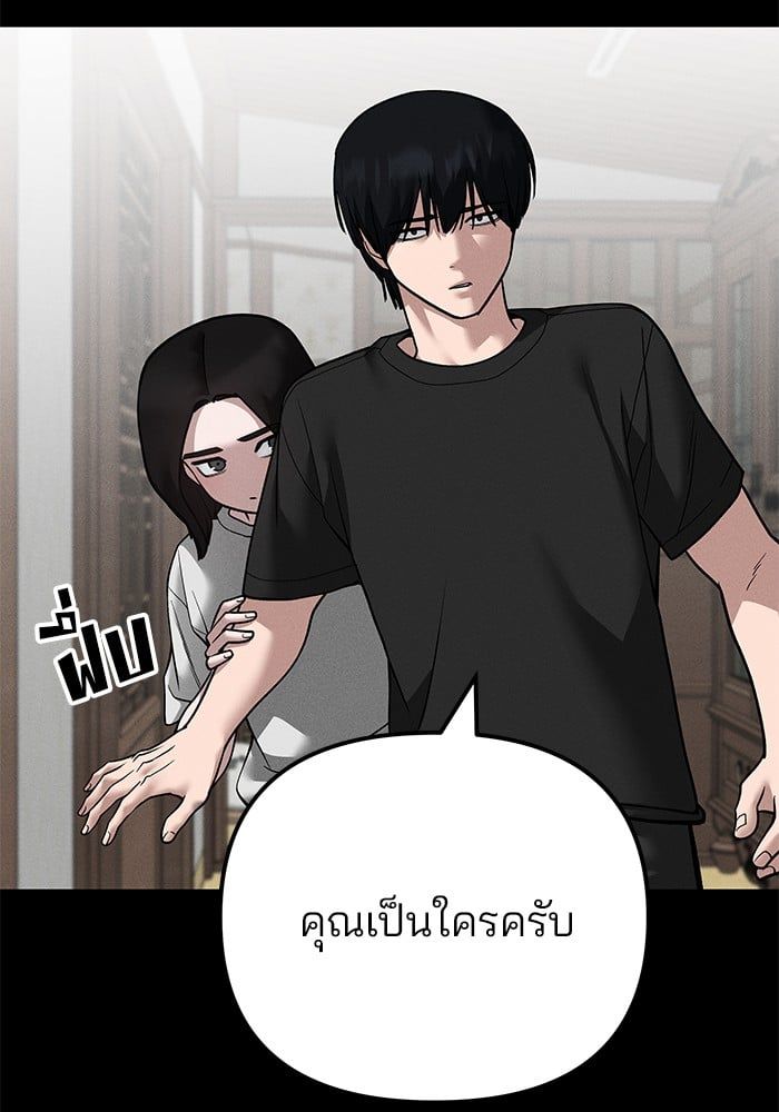 The Bully In-Charge ตอนที่ 106 21