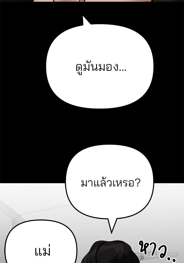 The Bully In-Charge ตอนที่ 106 26