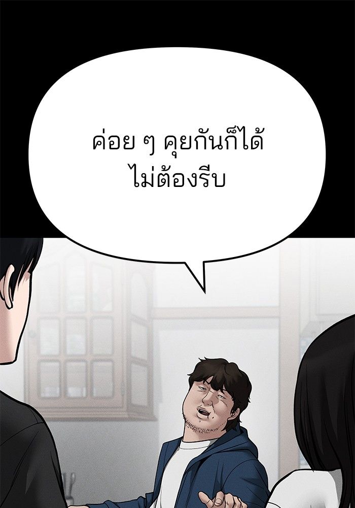 The Bully In-Charge ตอนที่ 106 30
