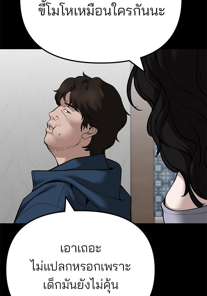 The Bully In-Charge ตอนที่ 106 38
