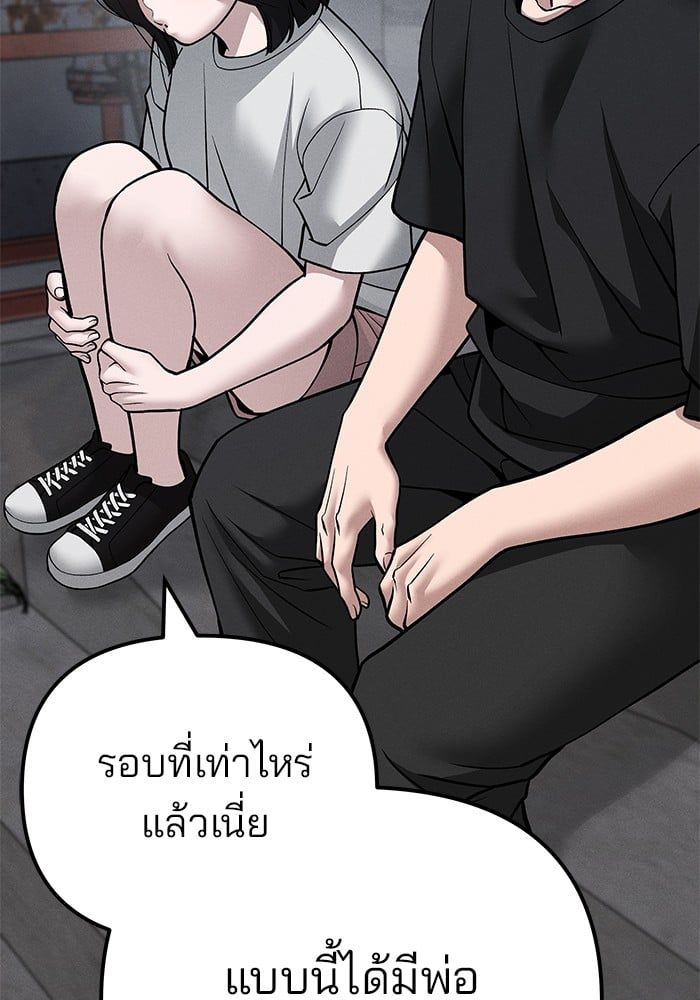 The Bully In-Charge ตอนที่ 106 42