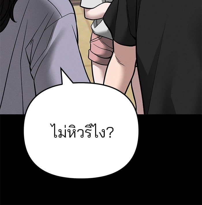 The Bully In-Charge ตอนที่ 106 34