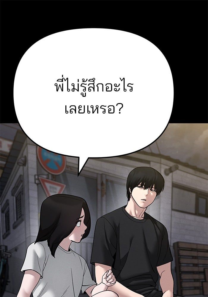 The Bully In-Charge ตอนที่ 106 44