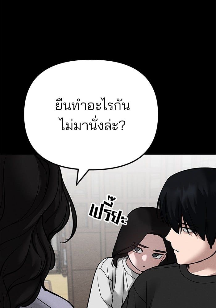 The Bully In-Charge ตอนที่ 106 33