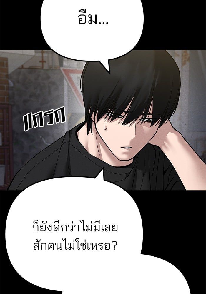 The Bully In-Charge ตอนที่ 106 46