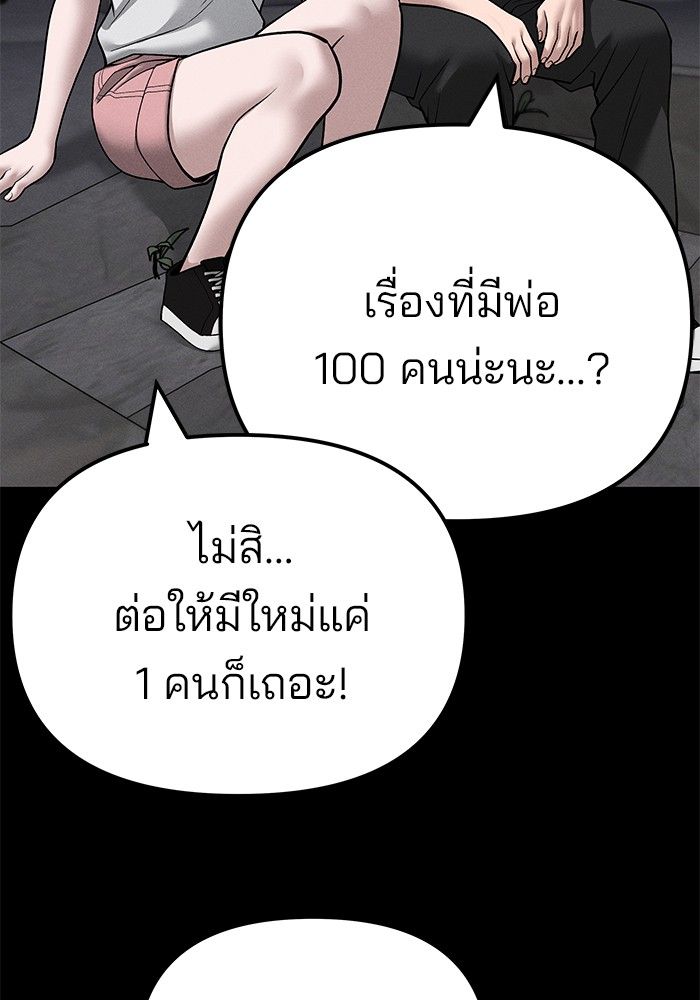 The Bully In-Charge ตอนที่ 106 45
