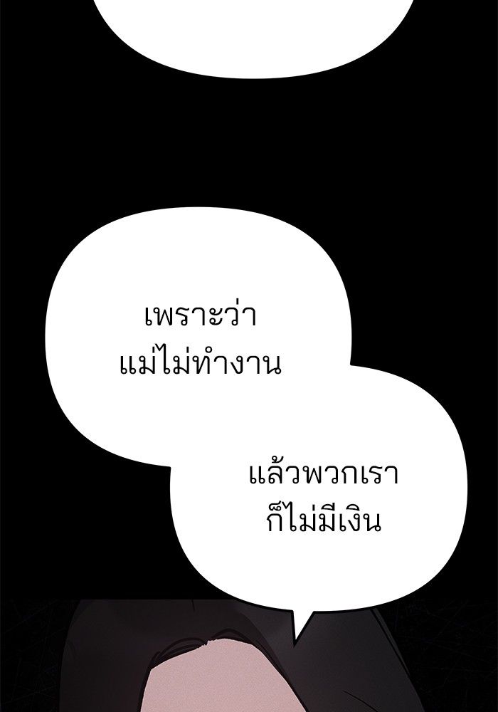 The Bully In-Charge ตอนที่ 106 49