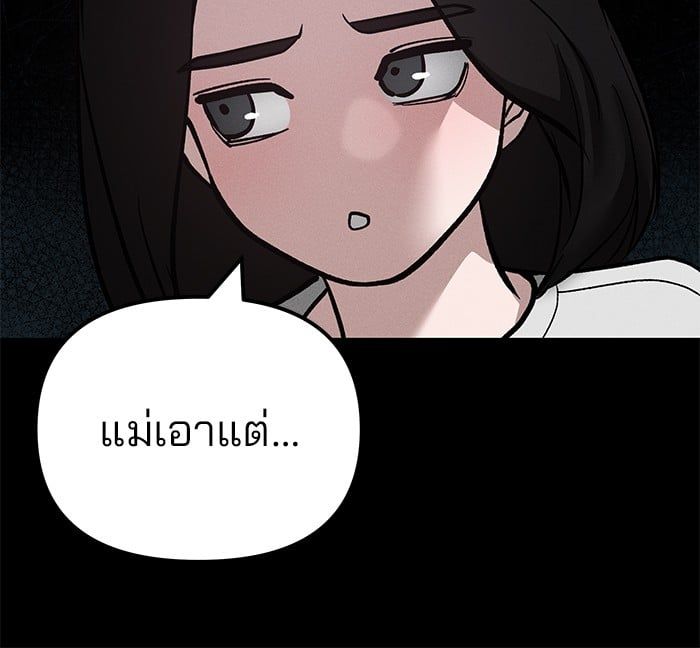 The Bully In-Charge ตอนที่ 106 50