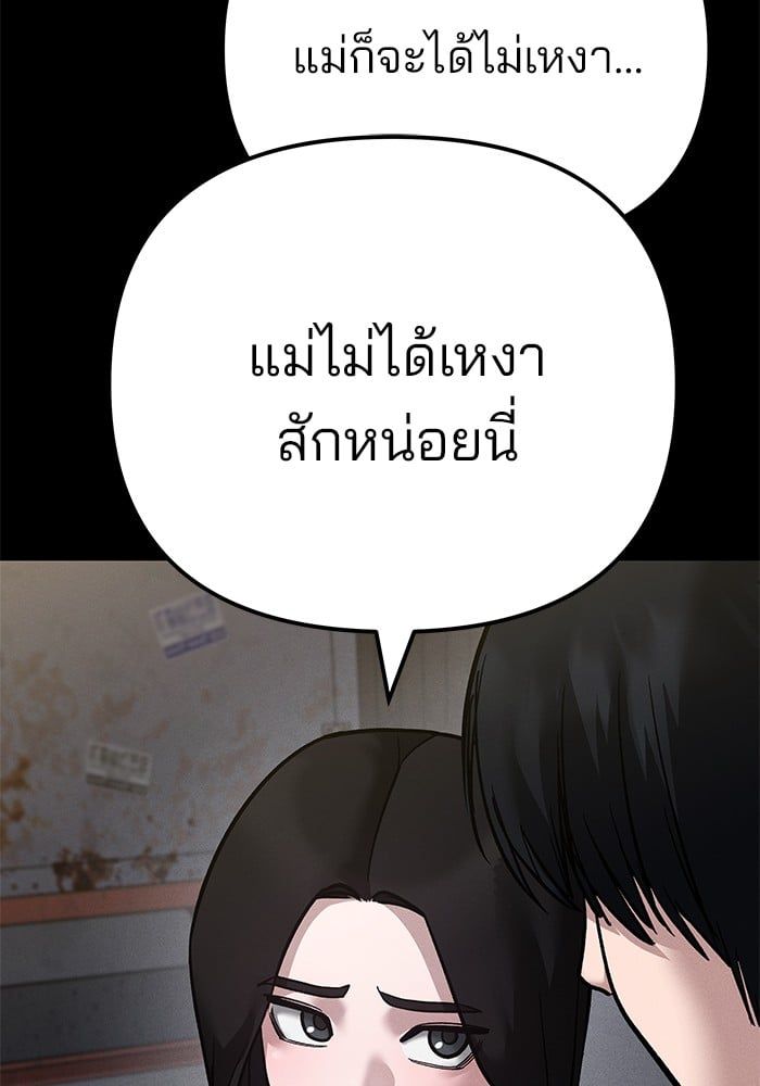 The Bully In-Charge ตอนที่ 106 47