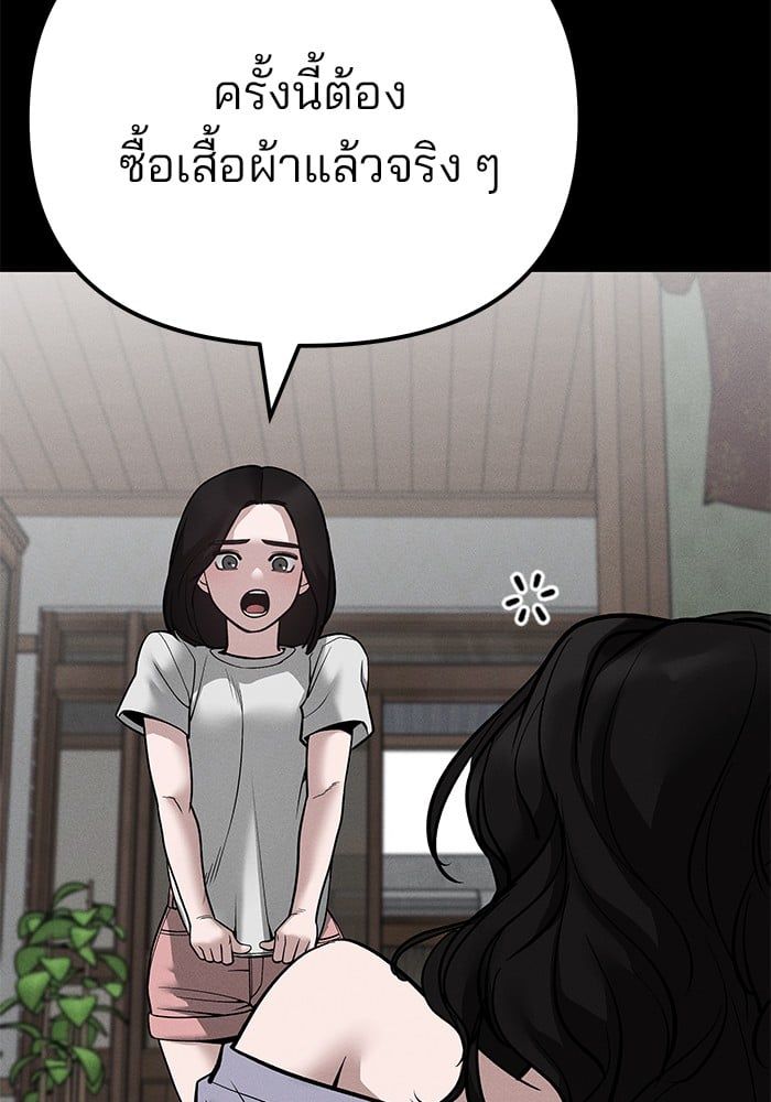 The Bully In-Charge ตอนที่ 106 61
