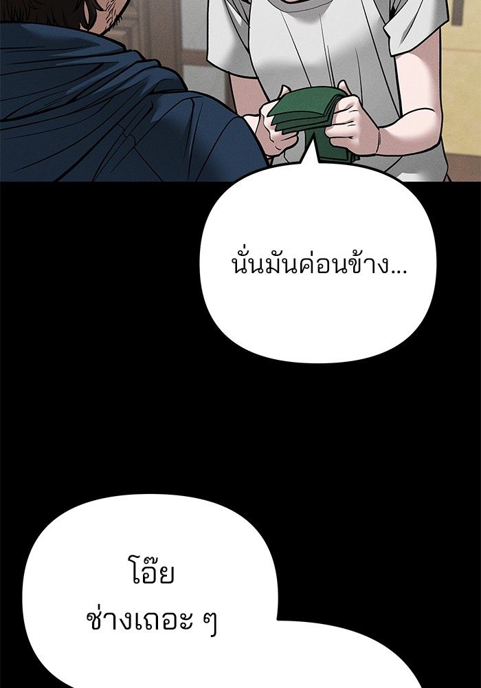 The Bully In-Charge ตอนที่ 106 70