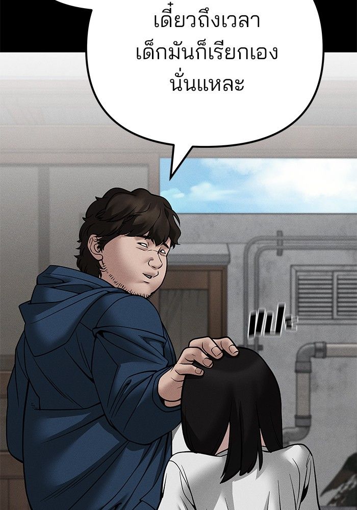 The Bully In-Charge ตอนที่ 106 71