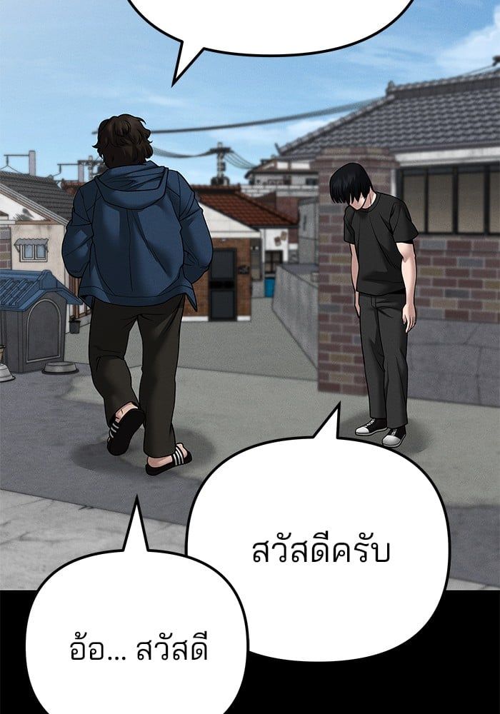 The Bully In-Charge ตอนที่ 106 73
