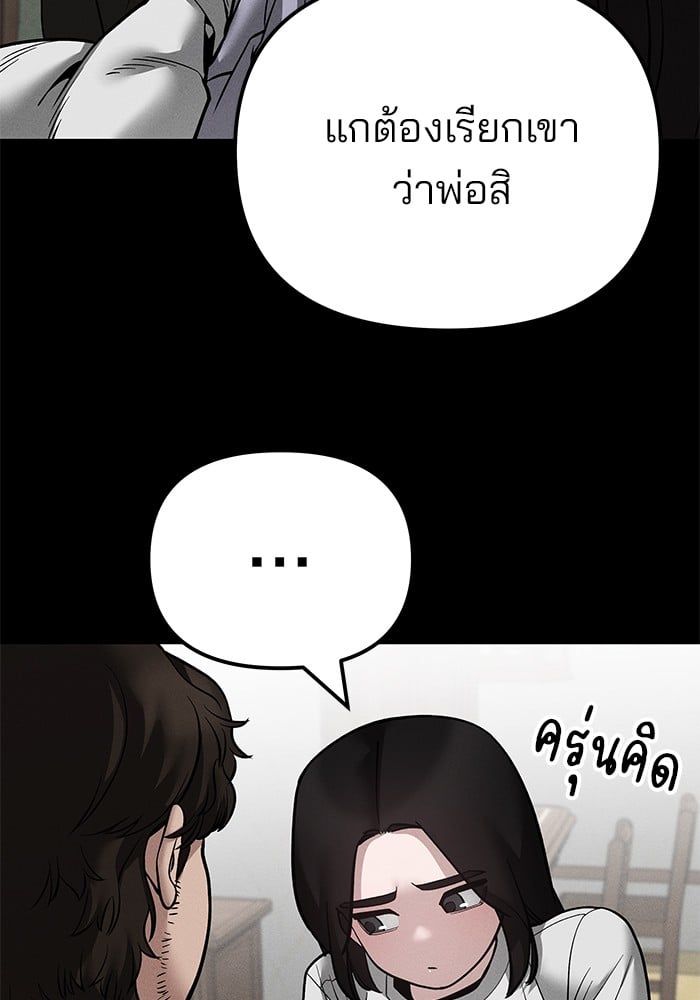 The Bully In-Charge ตอนที่ 106 69