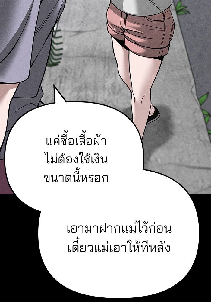 The Bully In-Charge ตอนที่ 106 78