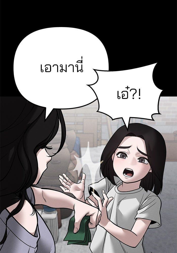 The Bully In-Charge ตอนที่ 106 77