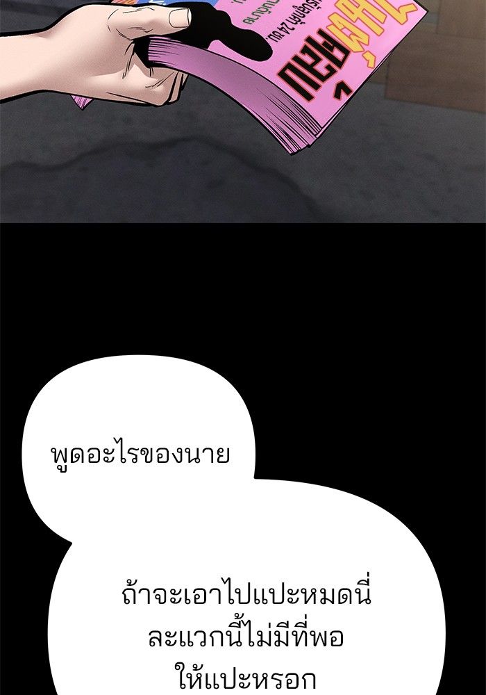 The Bully In-Charge ตอนที่ 106 87