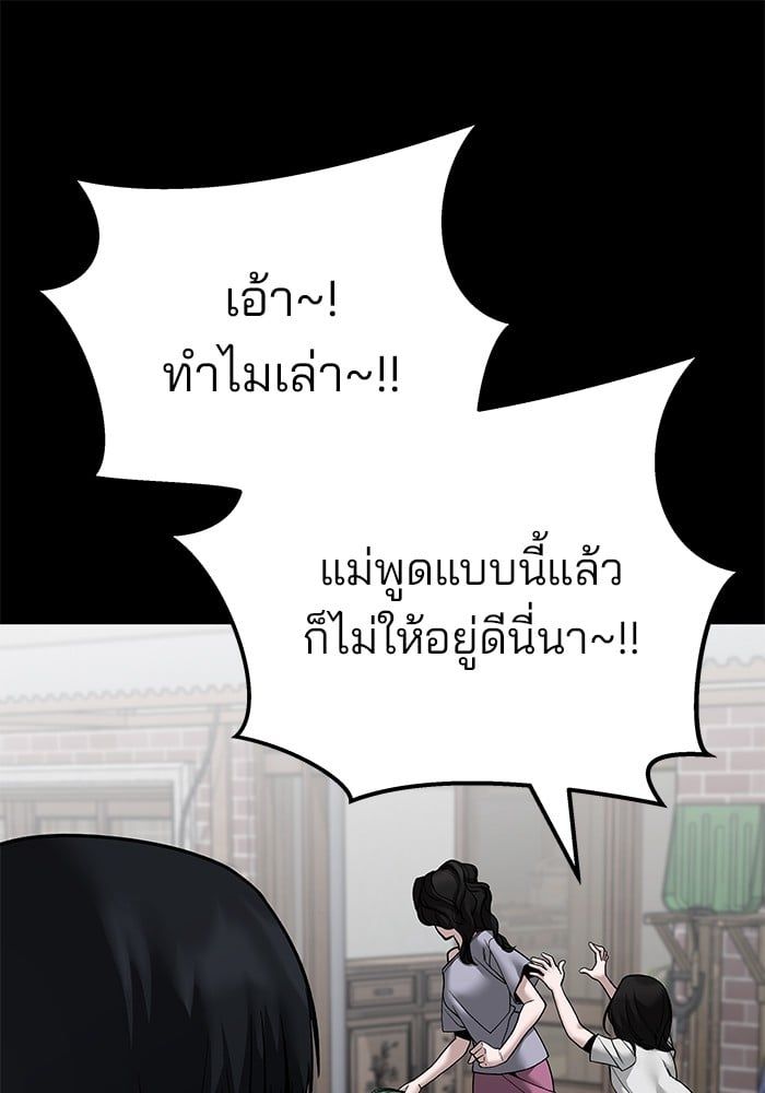 The Bully In-Charge ตอนที่ 106 80