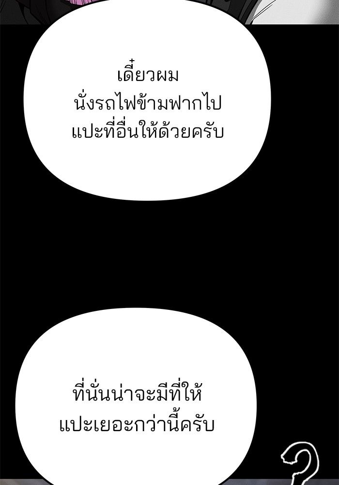 The Bully In-Charge ตอนที่ 106 89
