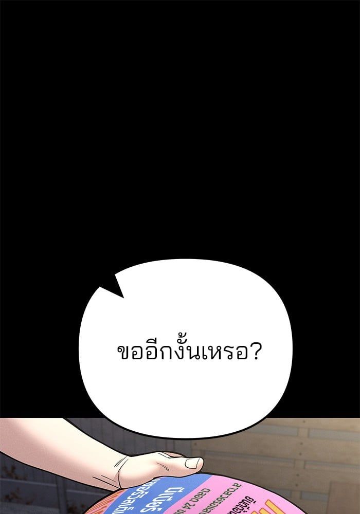 The Bully In-Charge ตอนที่ 106 86