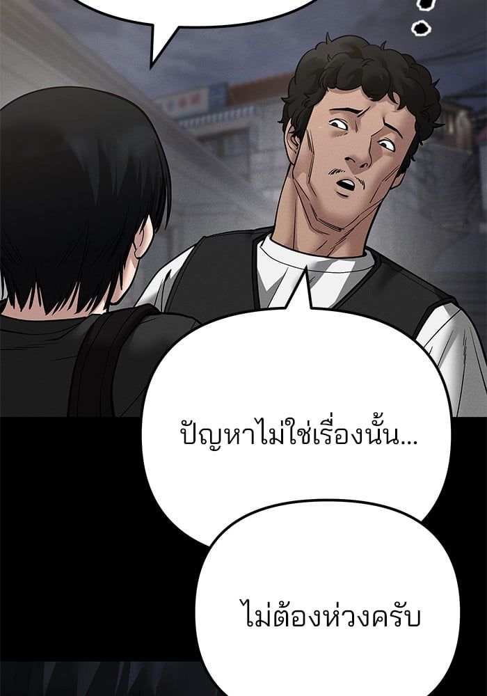 The Bully In-Charge ตอนที่ 106 90