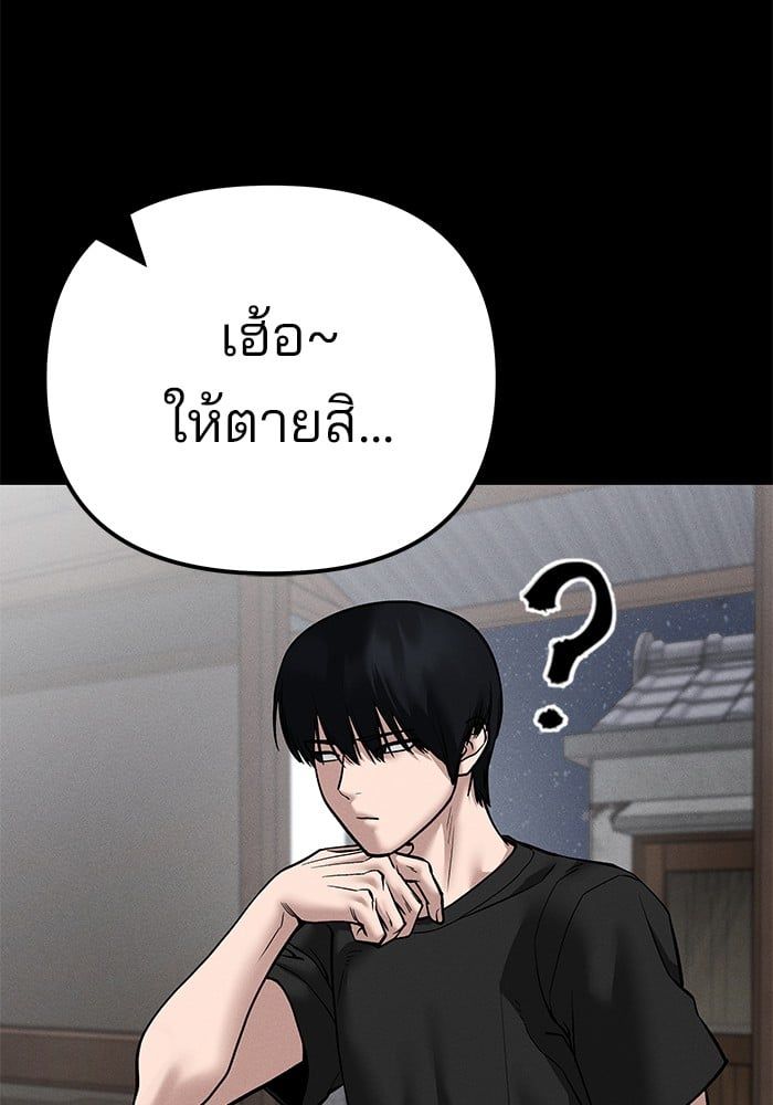 The Bully In-Charge ตอนที่ 106 101