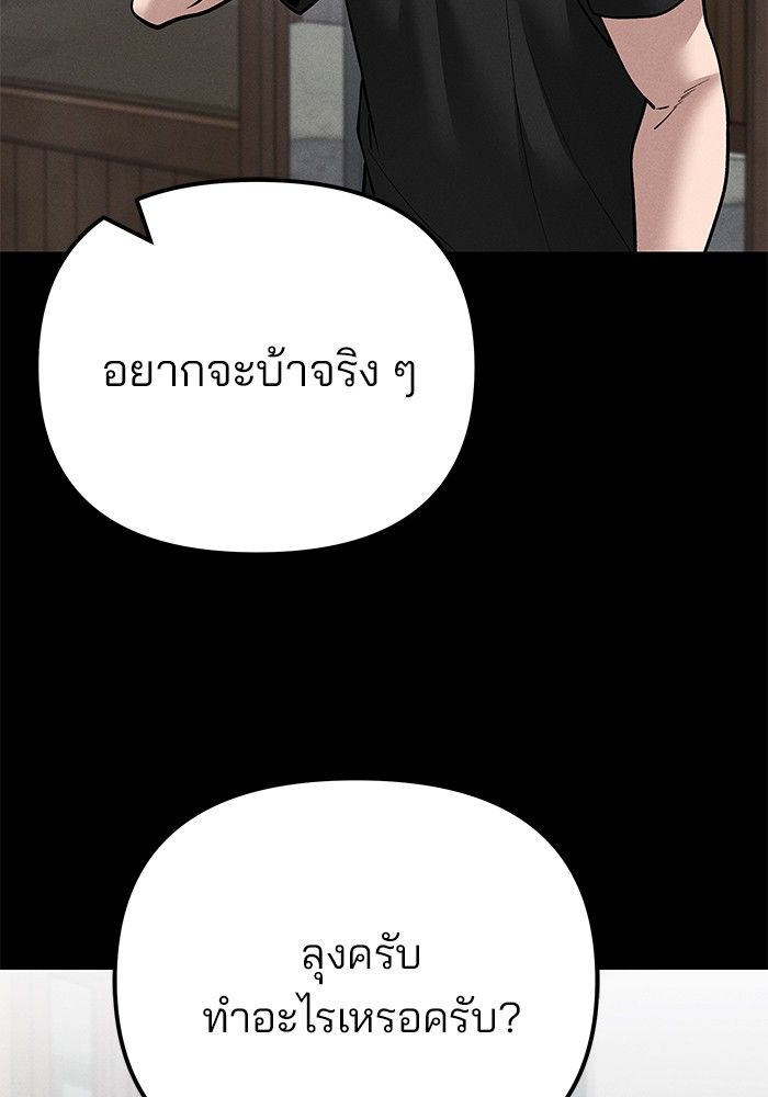The Bully In-Charge ตอนที่ 106 102