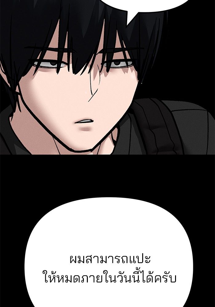 The Bully In-Charge ตอนที่ 106 91