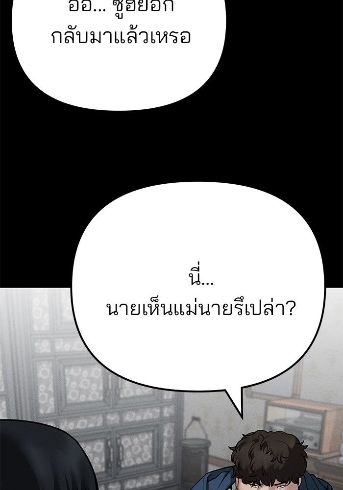 The Bully In-Charge ตอนที่ 106 104