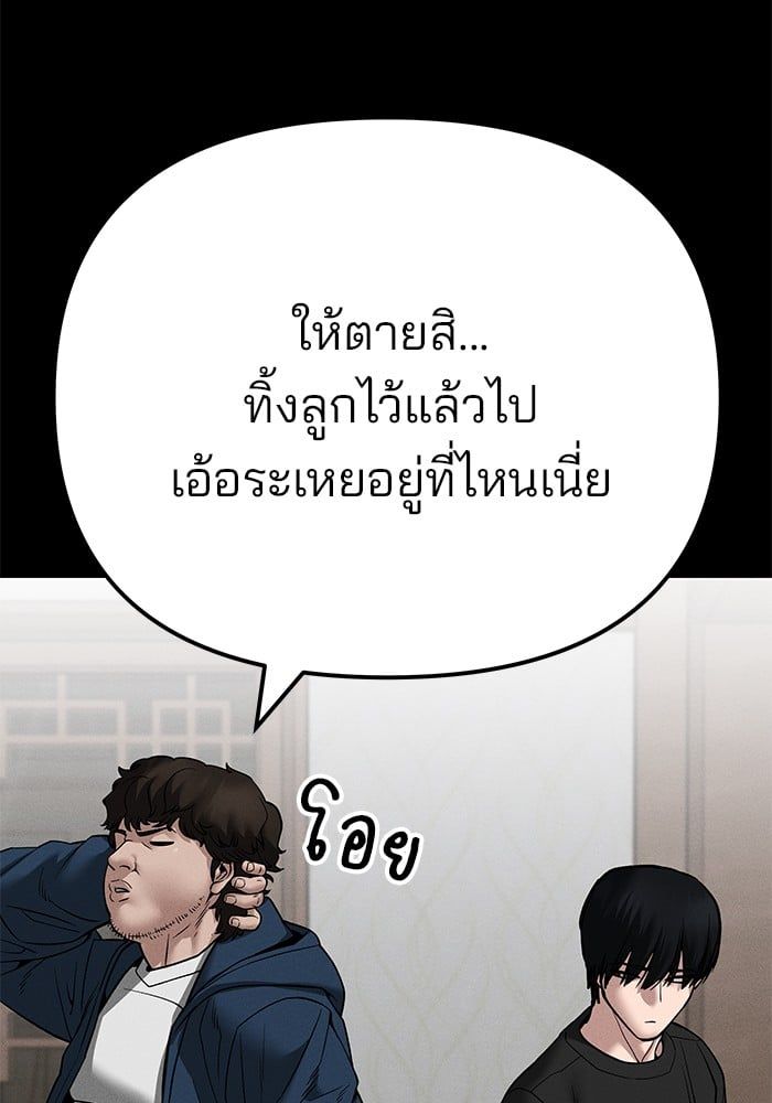 The Bully In-Charge ตอนที่ 106 106