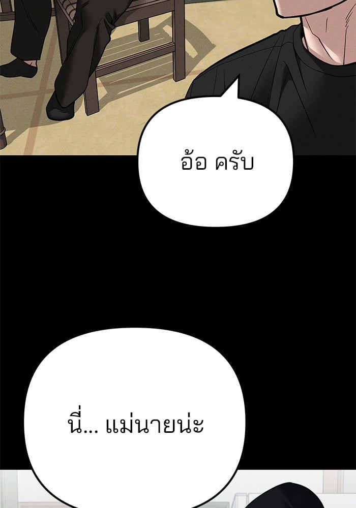 The Bully In-Charge ตอนที่ 106 109