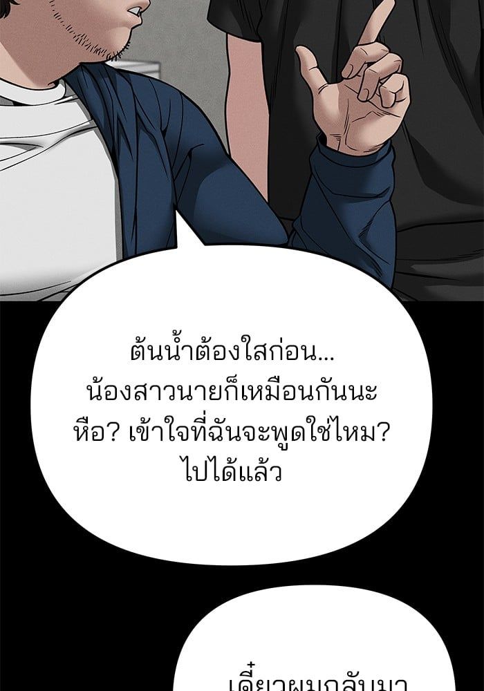 The Bully In-Charge ตอนที่ 106 113