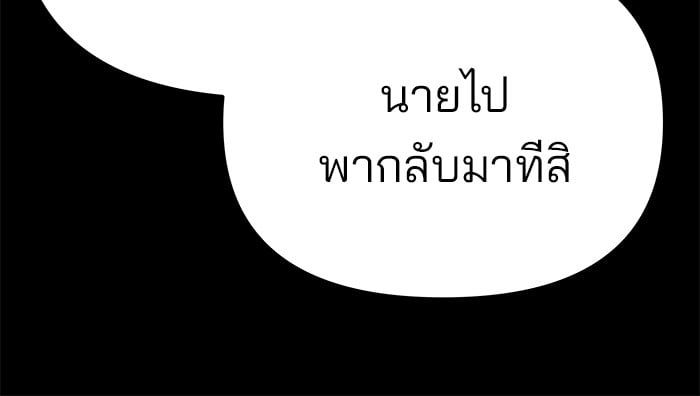 The Bully In-Charge ตอนที่ 106 111