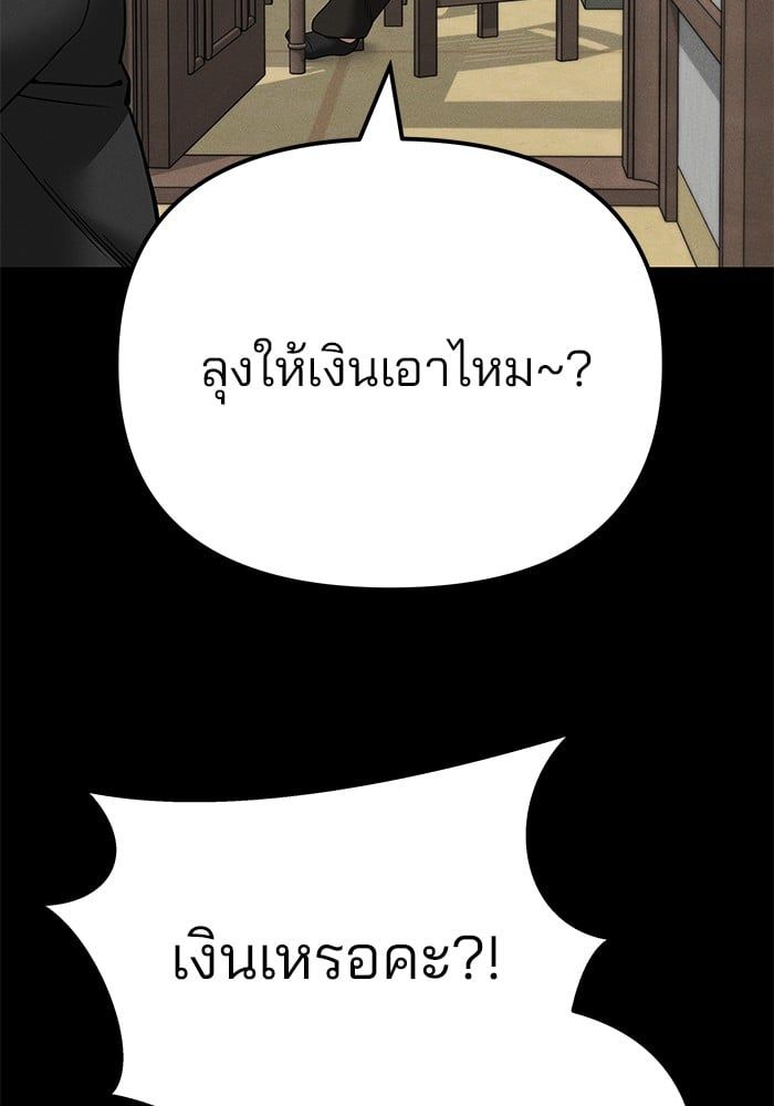 The Bully In-Charge ตอนที่ 106 116