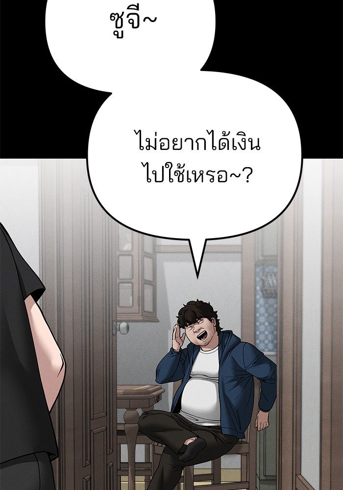 The Bully In-Charge ตอนที่ 106 115