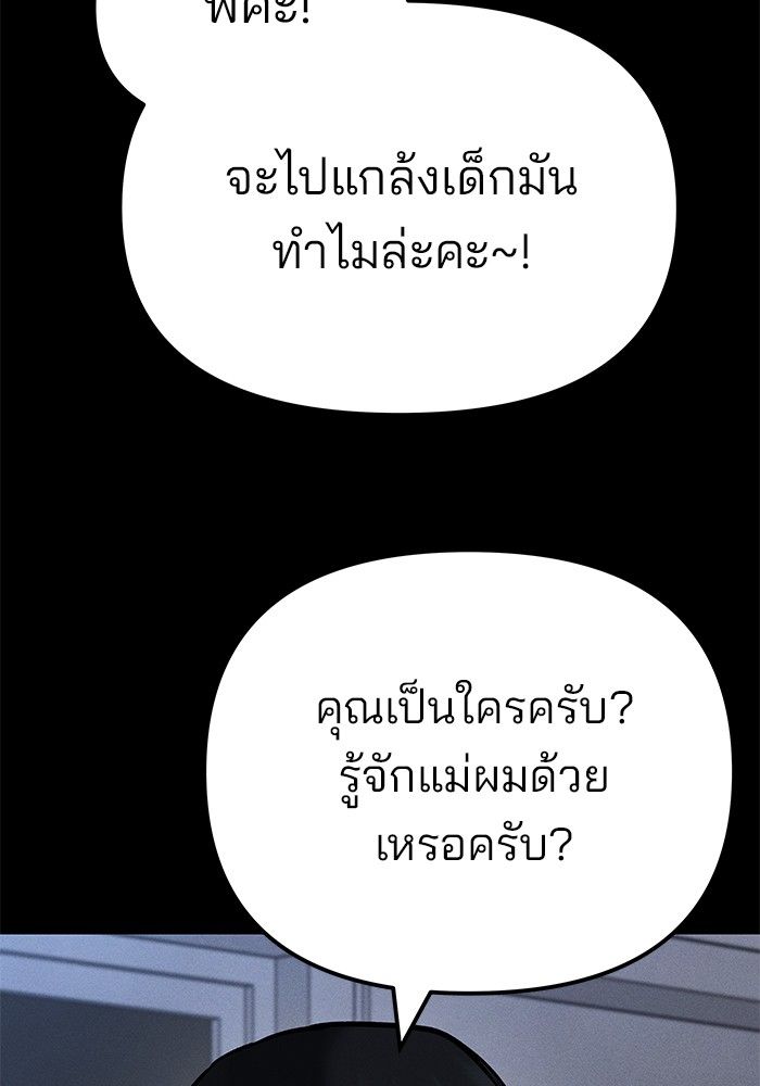 The Bully In-Charge ตอนที่ 106 126