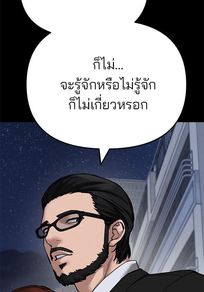 The Bully In-Charge ตอนที่ 106 128